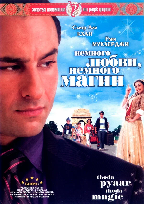 Немного любви, немного магии 2008 смотреть онлайн бесплатно